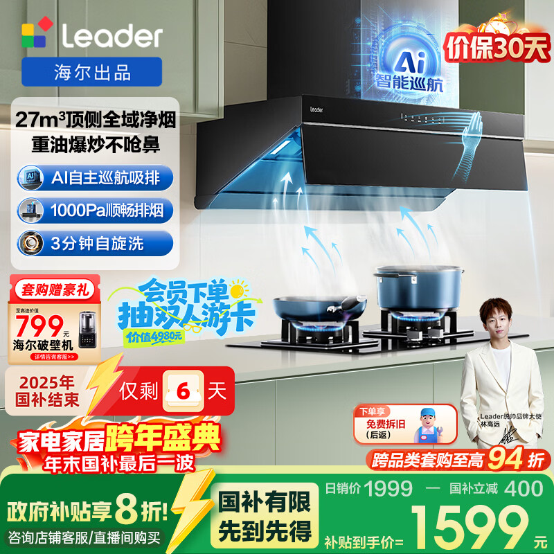 海尔（Haier）统帅（Leader）懒人油烟机 顶侧一体小巧齐平橱柜自清洁家用油烟机自营国家补贴27风量变频烟机M26