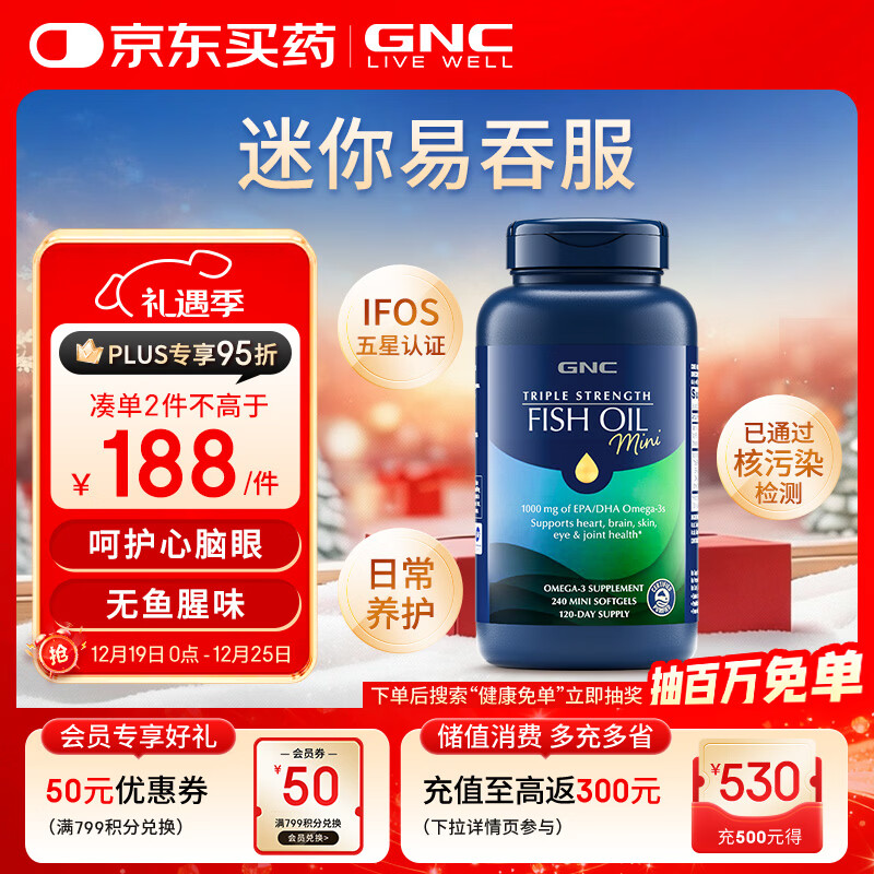 GNC健安喜深海鱼油原装进口omega3 dha降血脂非鱼肝油中老年240粒/瓶