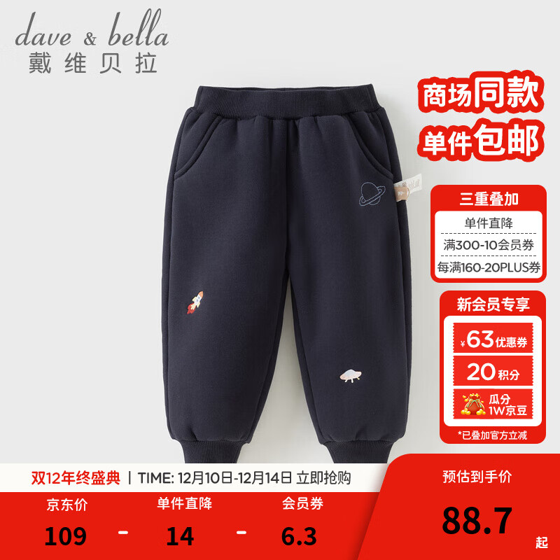 戴维贝拉（DAVE＆BELLA）男童加绒裤子2025秋冬新款女宝宝束脚裤儿童休闲长裤小童裤子童裤 藏青色【现货】 110 cm（建议身高100-110cm）