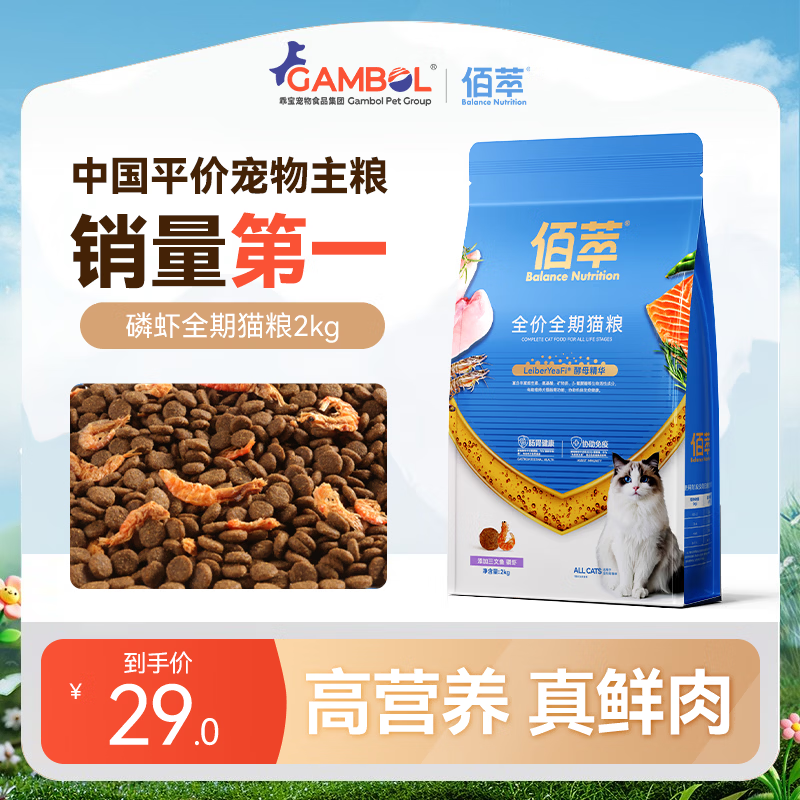 麦富迪猫粮佰萃全价猫粮成猫幼猫通用猫干粮全阶段 三文鱼+磷虾全期粮2kg