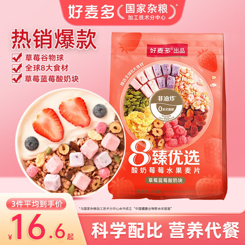 好麦多 酸奶水果麦片202g*3袋