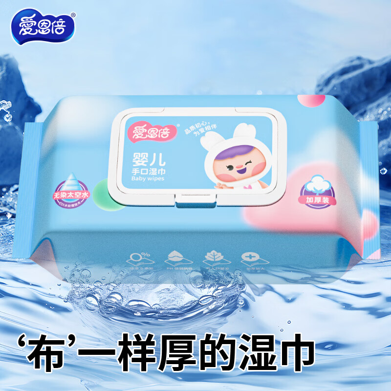 爱恩倍婴幼儿童湿巾新生手口专用屁宝宝湿纸巾厕纸家用实惠装大包 50片*10包
