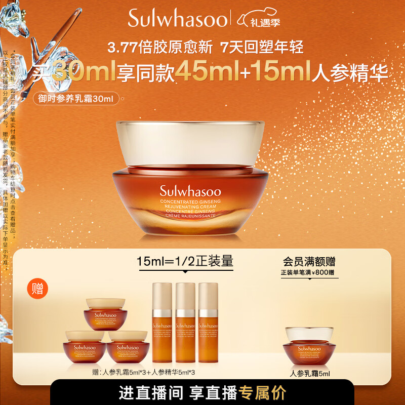 雪花秀御时参养乳霜30ml人参霜胶原新生紧致饱满淡纹护肤七夕礼物送女友