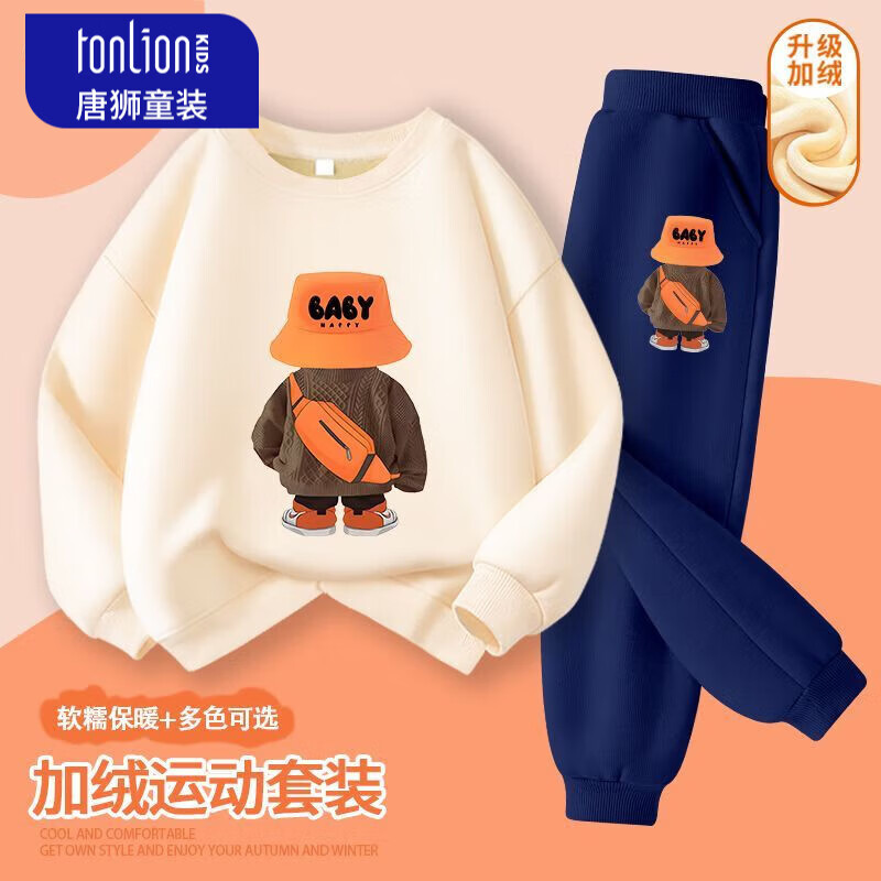 唐狮男童加绒套装2025新款儿童休闲运动卫衣中大童韩版束脚裤 【加绒套装】mjkg-5 130 高120-130重40-50  