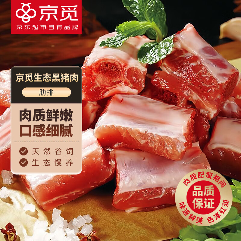 京觅 黑猪精排骨 肋排 净重4斤 免切排骨 京东生鲜 源头直发