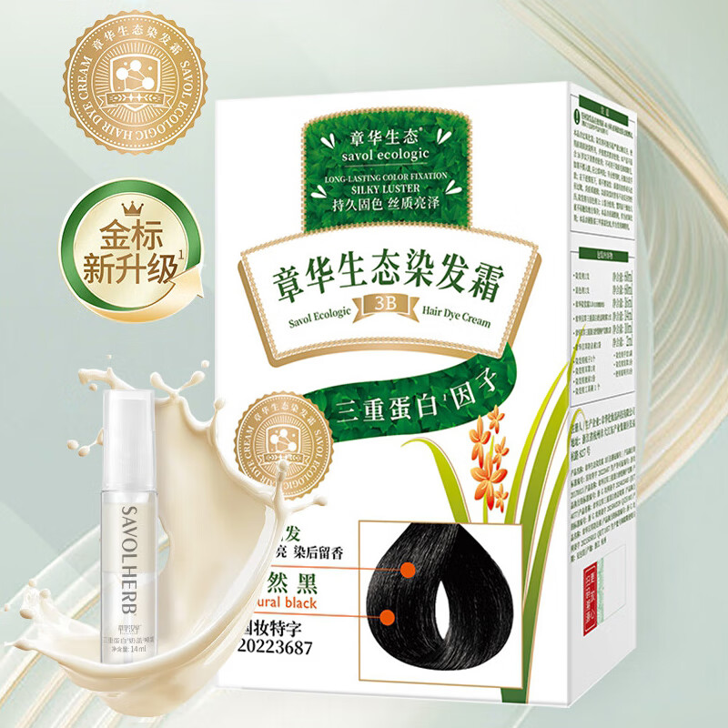 章华金标生态染发剂无对苯二胺植物纯遮盖白发膏自己在家焗油膏升级 自然黑【大量白发推荐】
