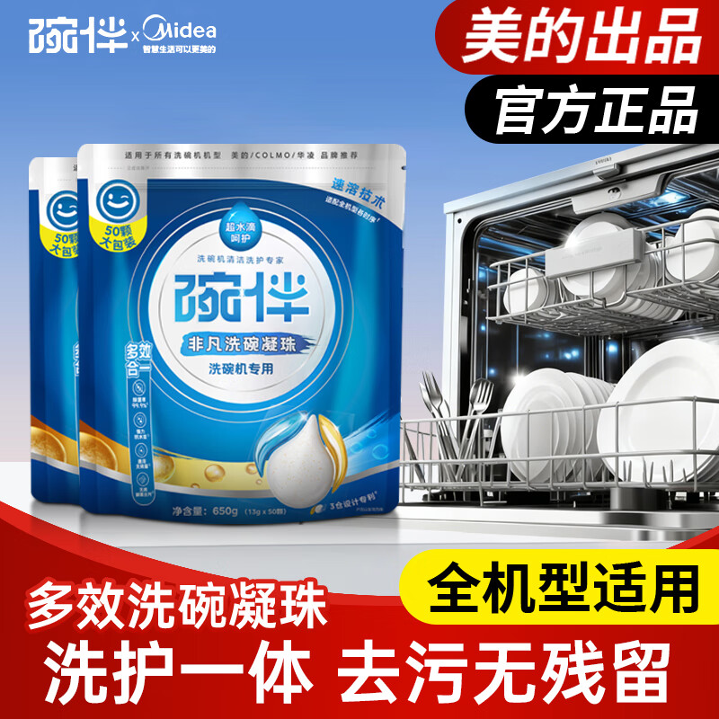 碗伴多效合一洗碗凝珠无残留洗碗机专用洗涤剂去污除菌烘干软水养护 碗伴非凡凝珠13g*150颗