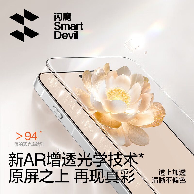 闪魔【严选直发】适用vivox300pro钢化膜vivox300钢化膜AR增透手机膜 VIVOX300pro 1片装【AR增透|秒贴】 一件包邮|现货速发