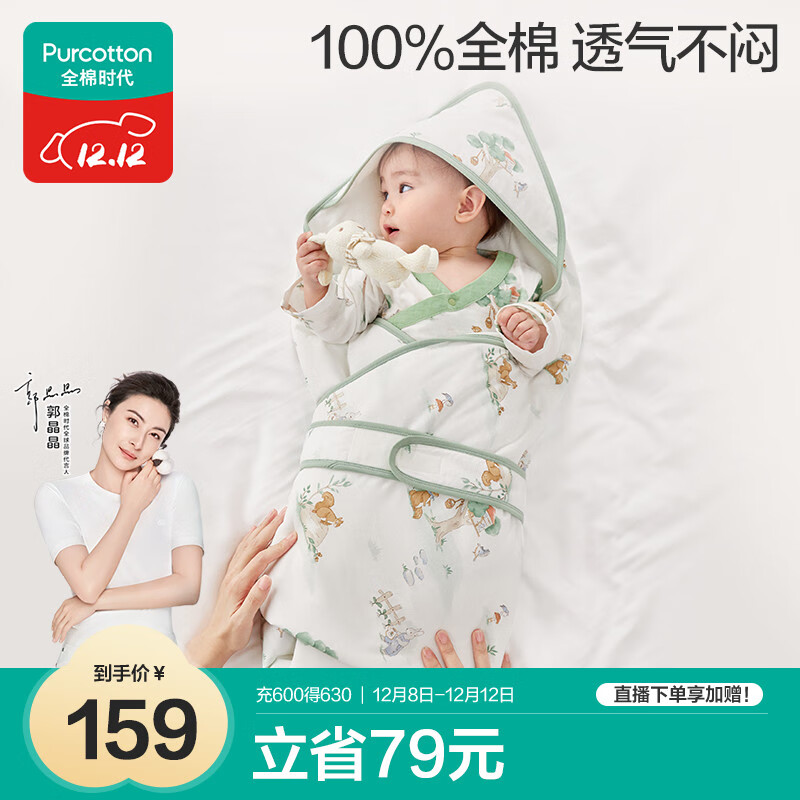 全棉时代婴儿抱被纯棉新生儿包被襁褓微厚包单四季通用 童话树屋90*90cm