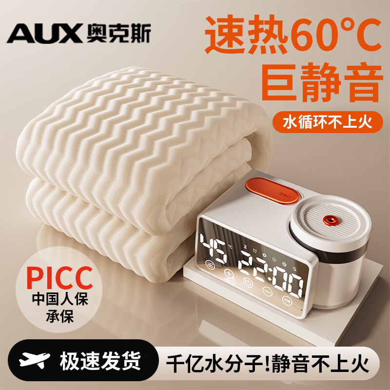 奥克斯【2025新款】水暖电热毯水暖毯炕电褥子单双人水循环双温双控家用 【2025雾化语音数显新款】【双层加厚涤棉2.0*1.8m】 智能控温+抗菌除螨+静音不上火
