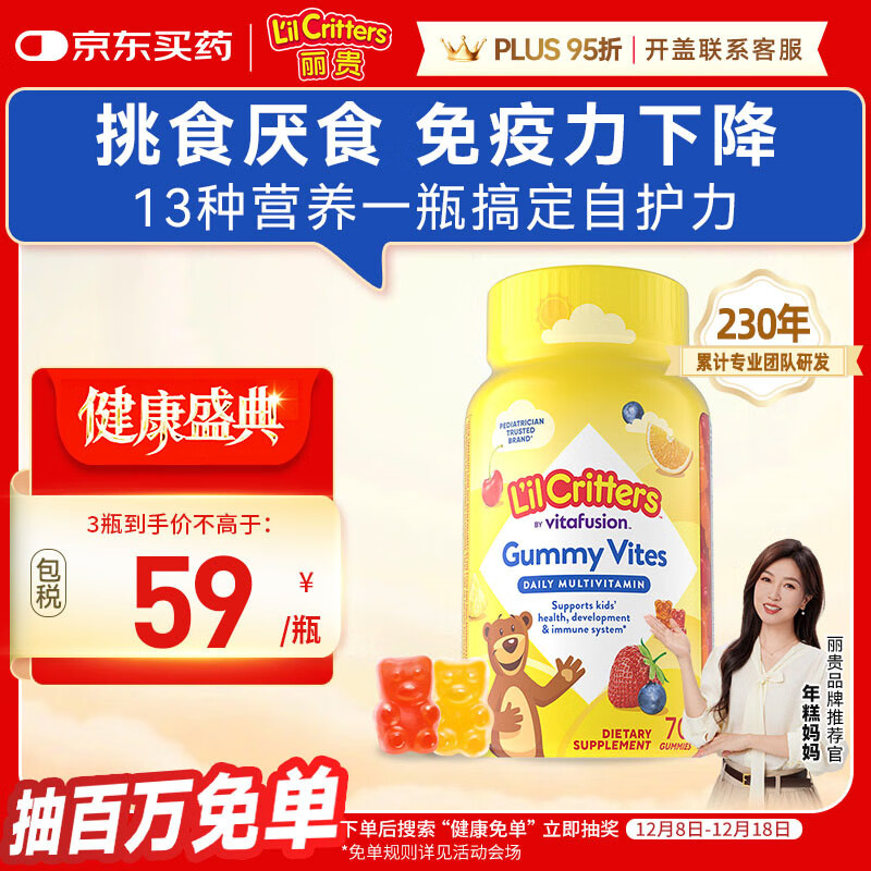 小熊糖（L&#039;il critters）年糕妈妈推荐 丽贵儿童复合维生素软糖70粒d3维C锌0防腐2岁+