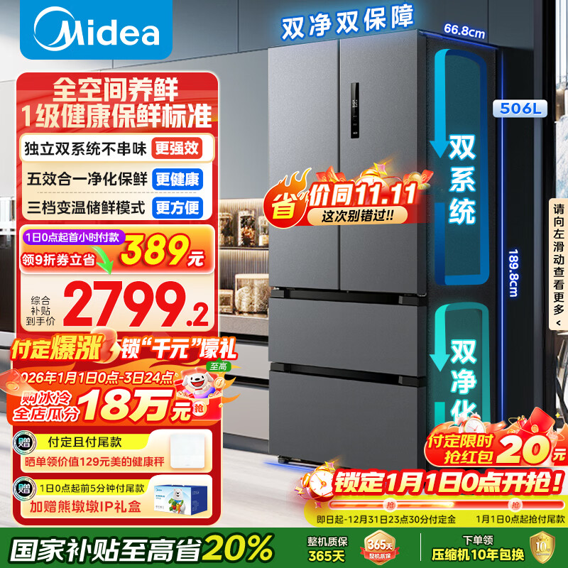 美的(Midea)506L法式四开门冰箱双系统双循环一级能效风冷无霜变频大容量以旧换新苍穹灰MR-532WFPZE国家补贴