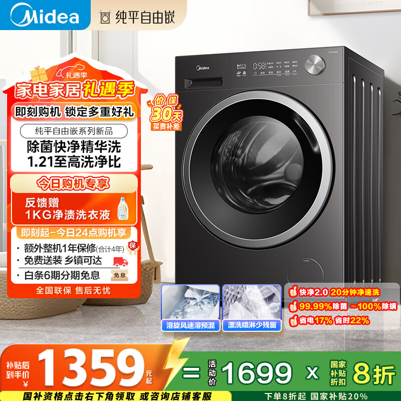 美的（Midea）纯平自由嵌 滚筒洗衣机全自动 10公斤 1.21高洗净比 除菌除螨 MG10V56T 以旧换新 国家补贴 自营