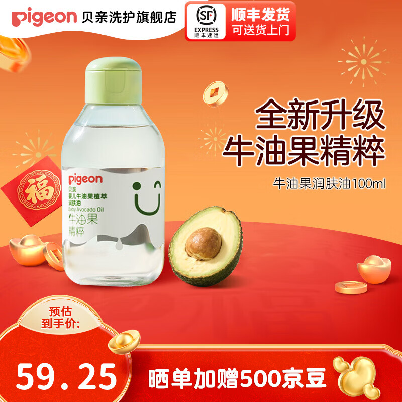 贝亲婴儿抚触油新生儿牛油果植萃润肤油 【升级款】保湿舒缓100ml