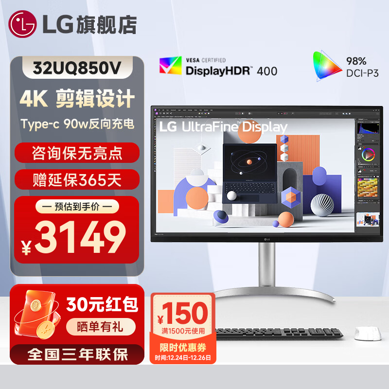 ���ڲ�����LG 32UQ850V��Ʒ  31.5Ӣ��4K��ʾ�� Ӳ��У׼ IPS��� �������� Type-c���90W HDR400 ������ת   ���ʦ ��Ѫ�� 2000:1�Աȶ� Mac���Һ����ʾ�� 2649.45Ԫ(������)