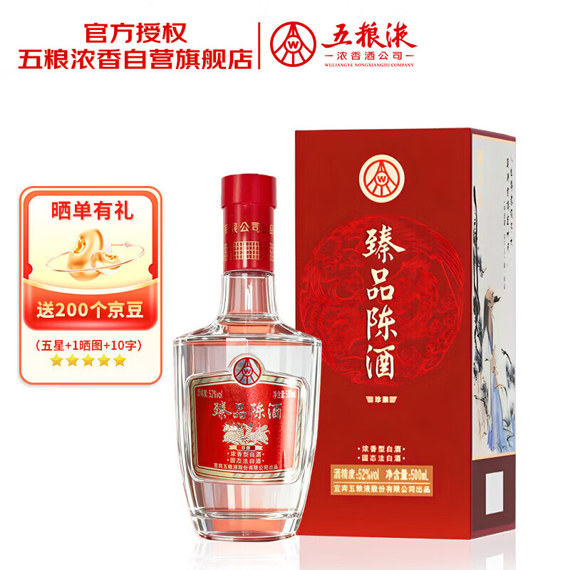 五粮液股份出品 臻品陈酒 浓香型白酒 52度 500mL 单瓶装 年货送礼