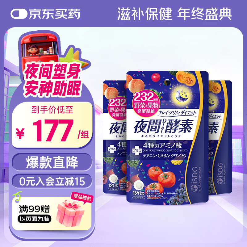 ISDG日本夜间酵素小丸子232果蔬酵素含左旋肉碱吸油嗨吃 夜间酵素3袋