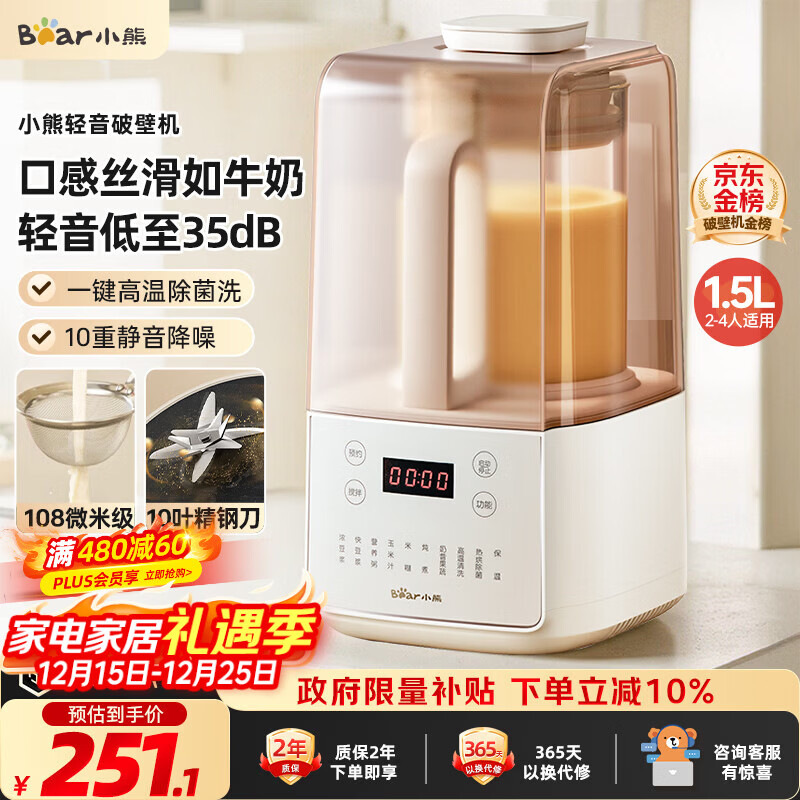 小熊(Bear)低音降噪破壁机1.5L家用全自动豆浆机榨汁料理辅食机预约多功能破壁免滤3-4人用F01G1