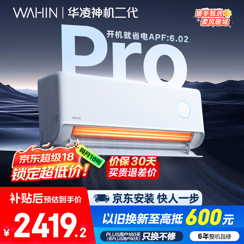 华凌空调 神机二代Pro 大1.5匹一级能效舒适风智能变频冷暖挂机国家补贴以旧换新KFR-35GW/N8HE1ⅡPro 