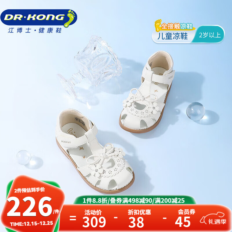江博士夏季女童學(xué)步鞋透氣小白鞋 寶寶兒童鞋 公主包頭涼鞋 米色 29 碼 腳長約17.9-18.4