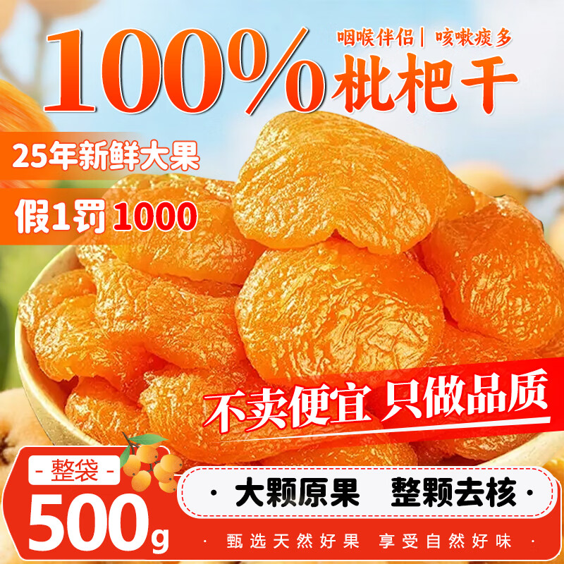 万般宜枇杷干原味无添加无核泡水果干2025新货搭正宗甘草竹盐琵琶干1斤