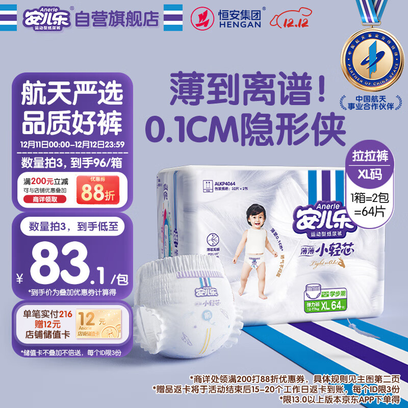 安儿乐（Anerle）小轻芯拉拉裤XL64片(12-17kg)超薄透气【品牌直供 安心品质】