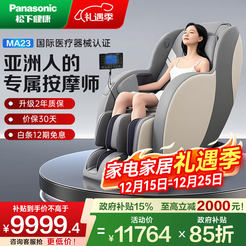 松下国家补贴按摩椅家用3D零重力石墨烯热敷全身电动太空舱老人实用太空椅十大按摩椅品牌圣诞节礼物 MA23淡漠灰【国际医疗器械标准】