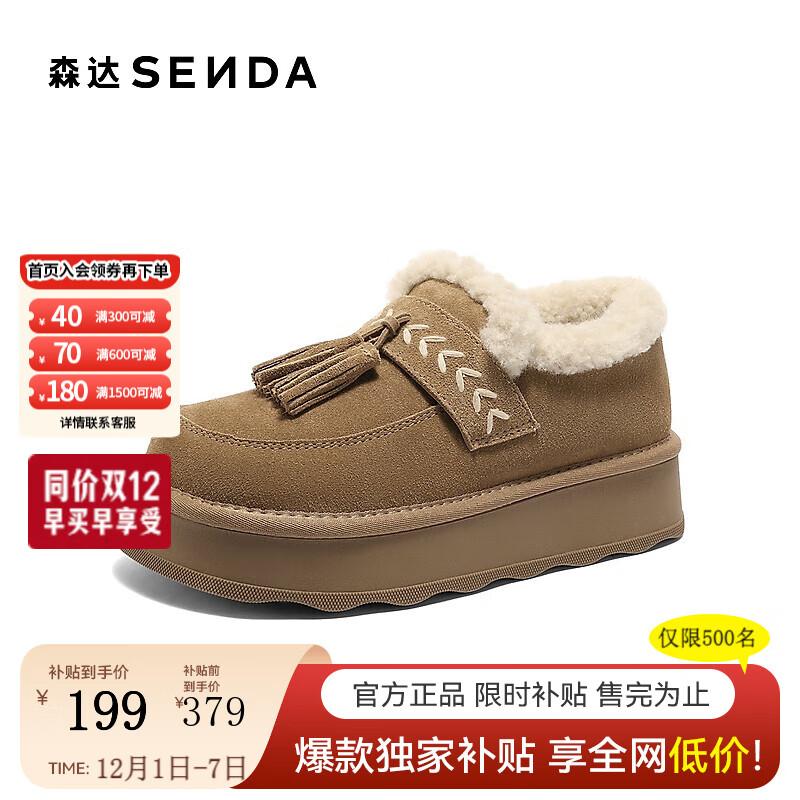 森达毛毛鞋女2025冬新保暖毛绒户外厚底流苏雪地鞋ZTI54DA5 棕色 37