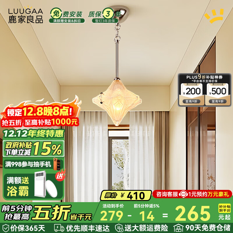 鹿家良品（LUUGAA）星星吊灯法式复古走廊过道灯包豪斯轻奢高级入户玄关阳台卧室吊灯 【荐】全光谱23cm三色光7W