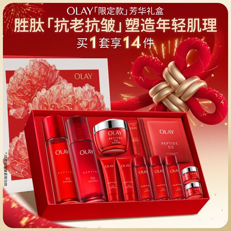 玉兰油（OLAY）大红瓶水乳液保湿抗皱紧致抗衰老化妆品护肤品套装礼盒圣诞礼物女