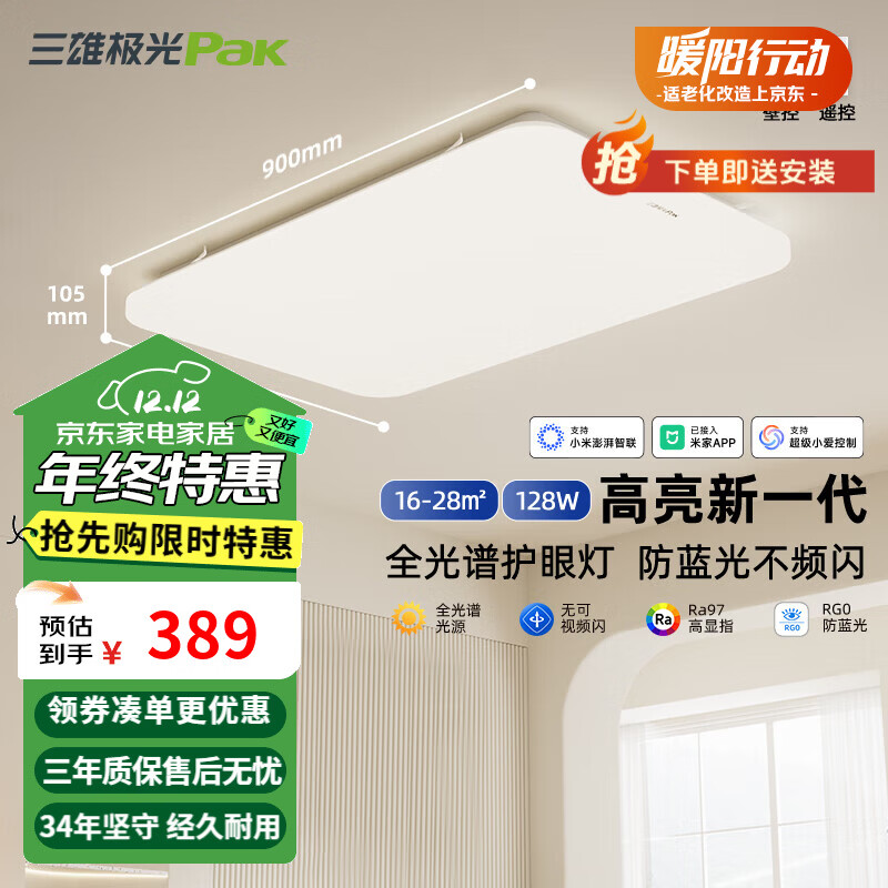 三雄极光led吸顶灯全光谱护眼客厅灯餐厅灯防蓝光书房灯具 128W 30㎡内适用 6800lm P3智控·接入米家app