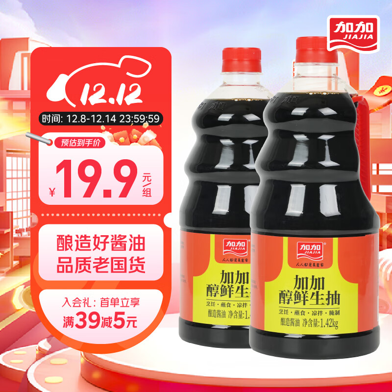 加加 酱油 醇鲜生抽1.42kg 实惠调味家庭大容量厨房年货凉拌炒菜 醇鲜生抽1.42kg*2