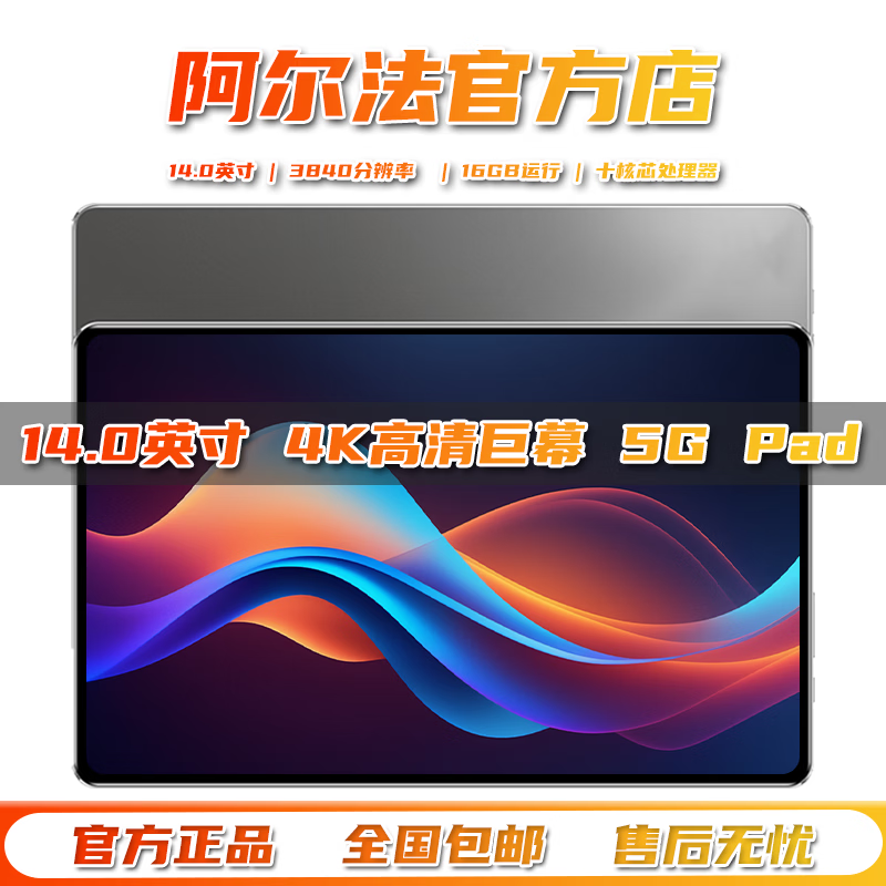 阿尔法博士国行Pad Pro2026新款16英寸平板电脑4K超清全面屏全网通5GWiFi十核16GB运行网课学习机游戏二合一 【星空灰】2026新款14英寸旗舰性能版 【16GB+256GB】