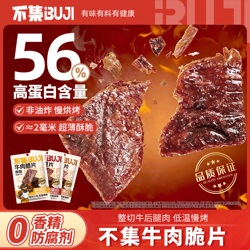 不集牛肉干脆片  高蛋白非油炸 0添加防腐剂牛肉零食开袋即食 【混合口味各3包共9包】牛肉脆片30g