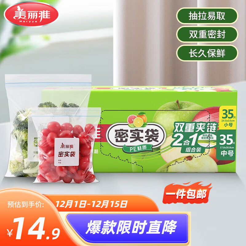 美丽雅密实袋（中+小号） 70只