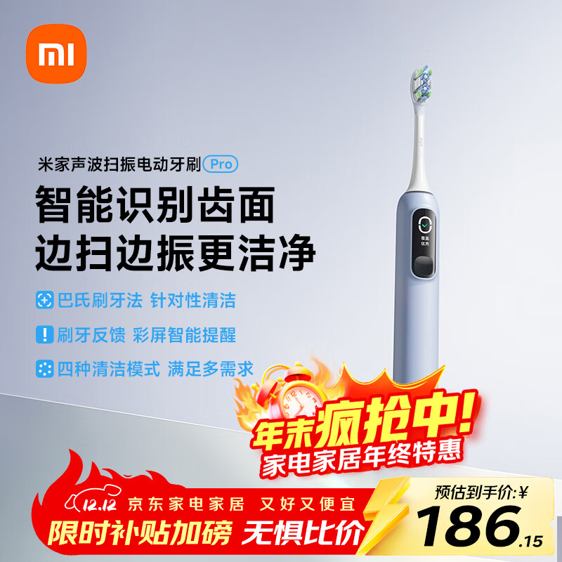 米家小米声波扫振电动牙刷Pro 智能分面扫振彩屏数显提醒 缓震包胶刷头180天续航生日礼物送男女友礼物