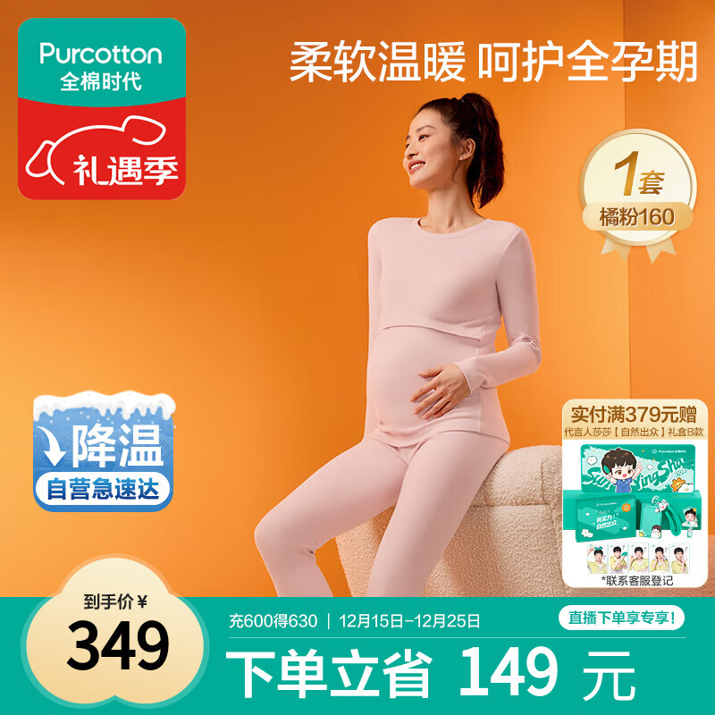 全棉时代孕妇月子服孕妇装秋冬哺乳喂奶风柔棉保暖秋衣秋裤套装 粉160