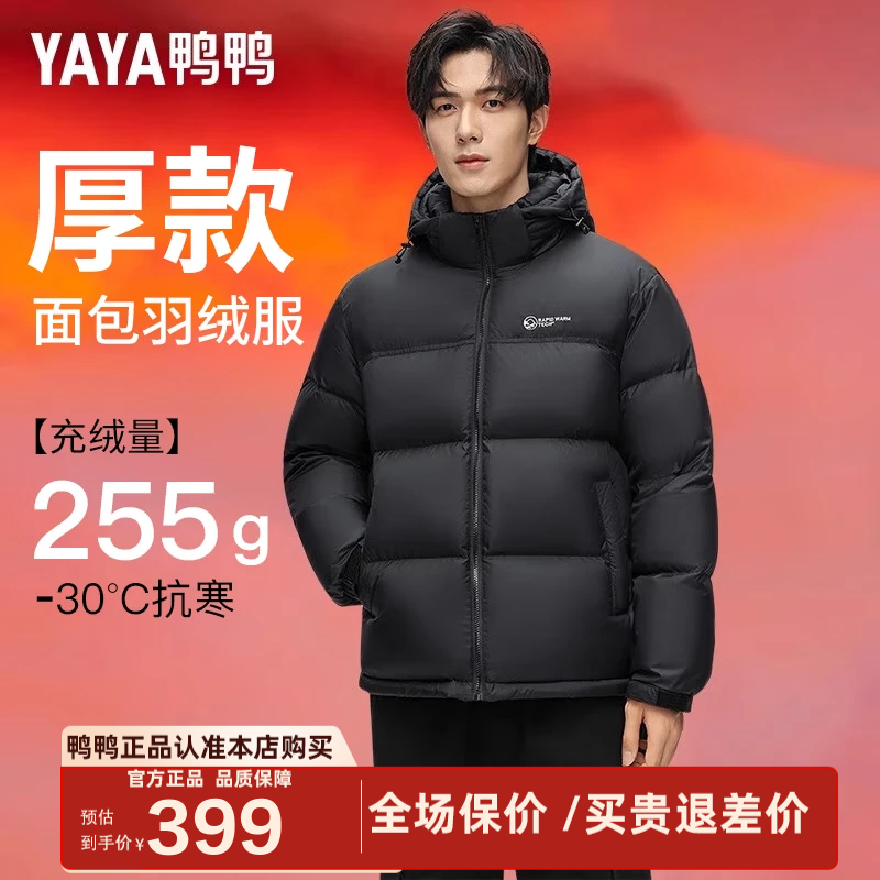 鸭鸭（YAYA）【高充绒】羽绒服男短款冬季新款面包加厚防寒保暖东北外套HG 黑色【197-255g充绒】 L (175)