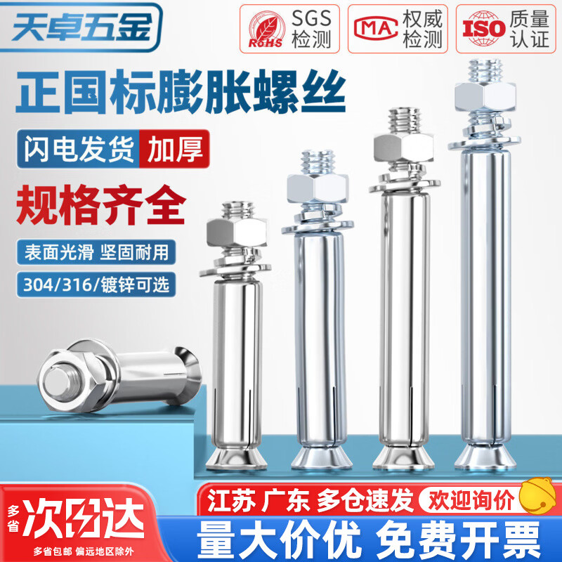 天卓五金国标304/316不锈钢膨胀螺丝螺栓加长拉爆膨胀管钉外管M6M8M10M12 --以下为碳钢镀锌--