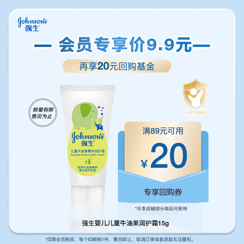 ǿ����Johnson����ͯţ�͹���������������˪15g����Աר�������ع�ȯ 1Ԫ