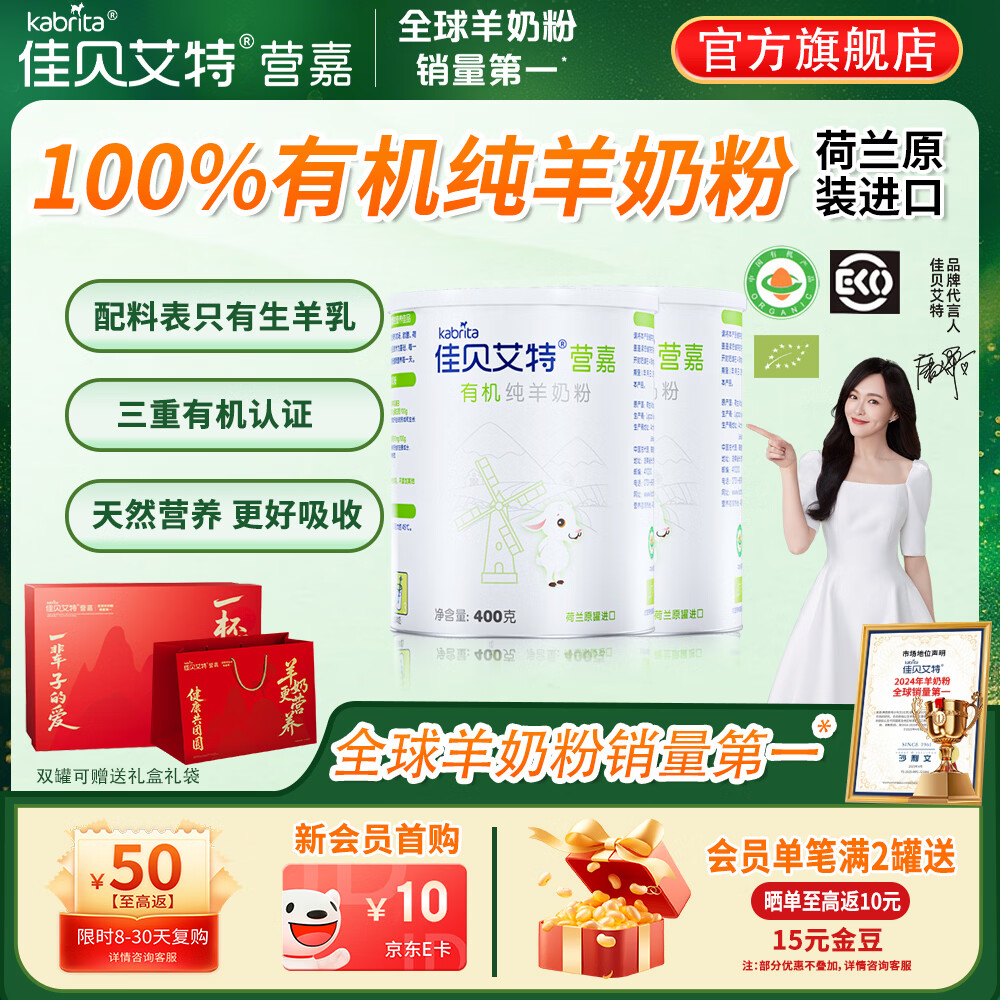 佳贝艾特（Kabrita）羊奶粉营嘉有机3.8倍原生高钙中老年成人荷兰原装进口青少年400g  【有机纯羊奶粉】400g*2罐【礼盒装】