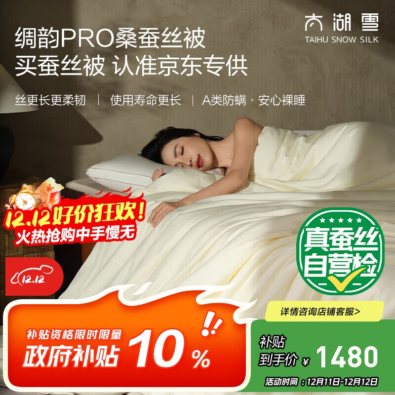太湖雪【绸韵PRO】蚕丝被 100%桑蚕丝 A类全棉 蚕丝净重4斤 200*230
