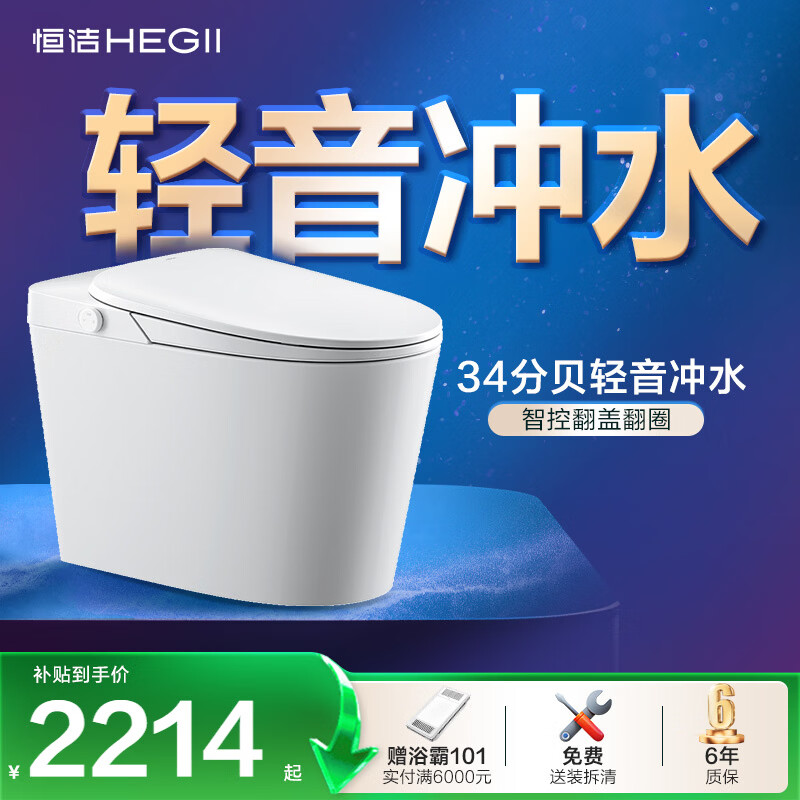 恒洁（HEGII）智能马桶H33BPro翻盖翻圈轻音无水压智能坐便器HCE899B01 400坑距
