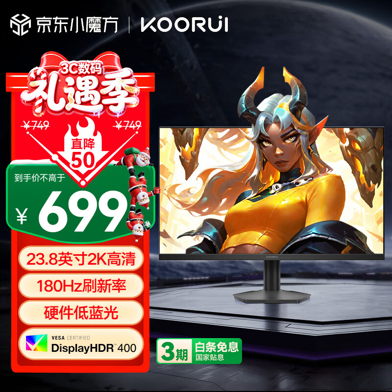 KOORUI 科睿 23.8英寸2K180Hz高刷FastIPS显示器 硬件低蓝光HDR400认证 1ms快响 三角洲游戏电竞显示屏X3