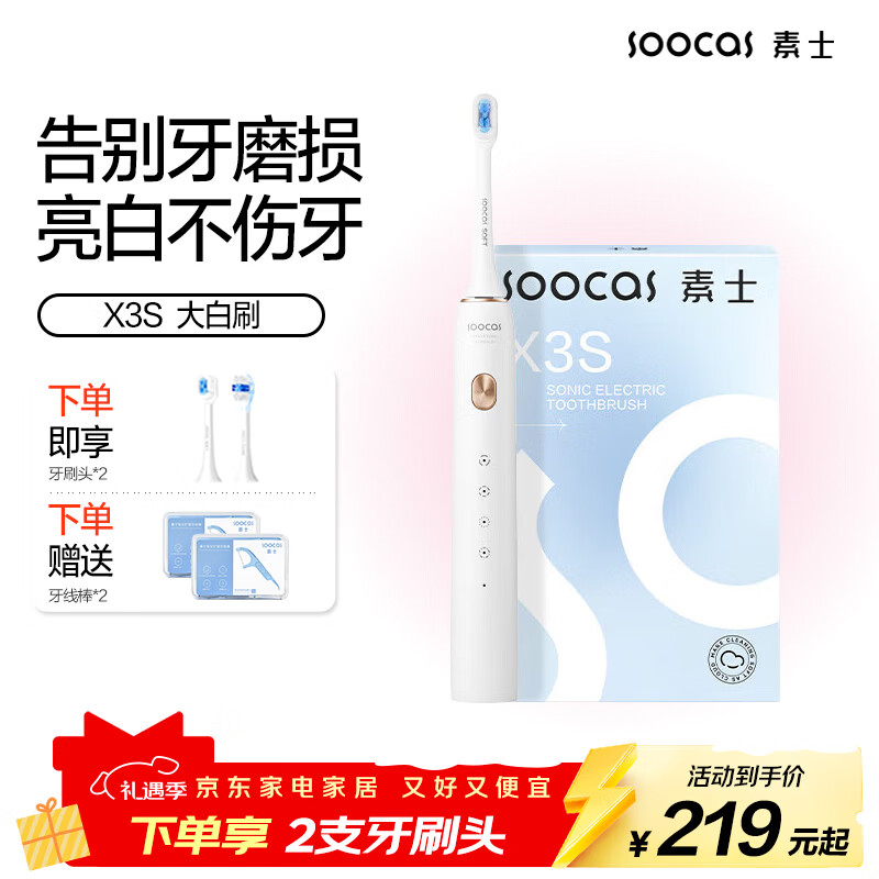 SOOCAS素士 电动牙刷 成人情侣亮白声波震动牙刷礼盒 X3S白(配云感刷头)送女友 一键价保