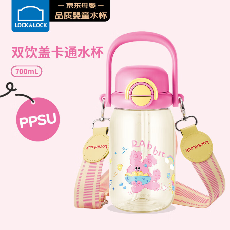乐扣乐扣（LOCK&amp;LOCK）儿童水杯 大容量学生吸管直饮杯子背带户外水壶 PPSU 粉色 700ml