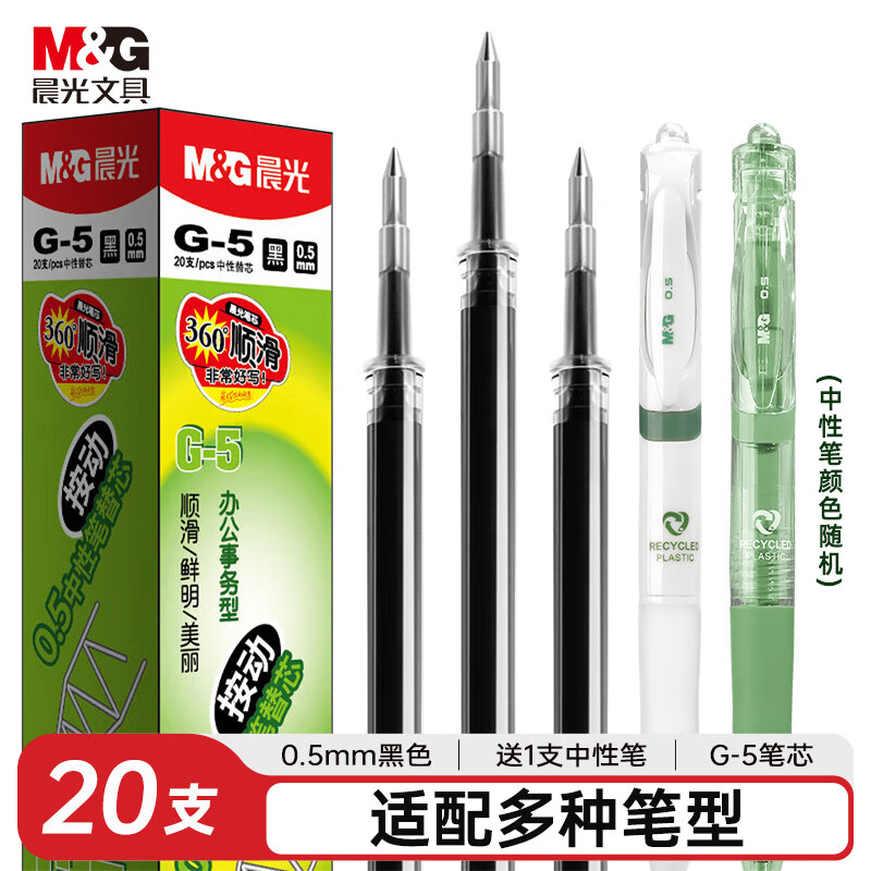 晨光（M&G）环保中性笔K35 黑色商务签字笔子弹头考试刷题笔黑笔按动 【笔芯】20支+中性笔1支 京东折扣/优惠券