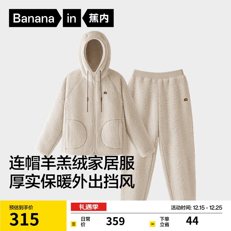 蕉内【刘浩存同款】绒绒506H羊羔绒睡衣女士家居服连帽情侣套装秋冬季