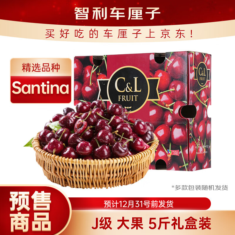 京鲜生 智利进口Santina车厘子J级 5斤礼盒装 果径约26-28mm 水果礼盒