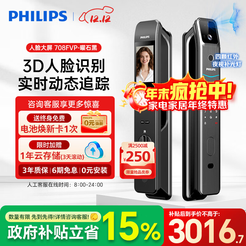 飞利浦（PHILIPS）智能门锁 人脸识别指纹锁 入户门密码锁智能猫眼电子锁708FVP 708FVP-曜石黑